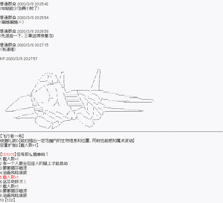 《百合勐兽似乎在攻略FGO的样子》第1回 第27页