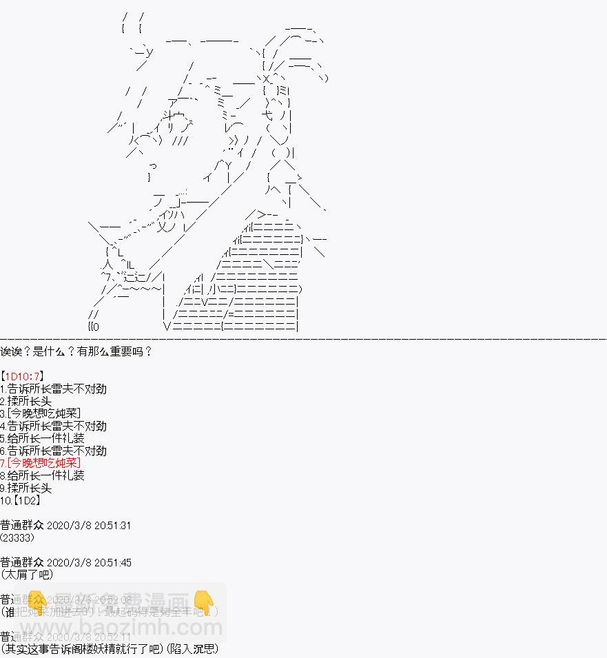 《百合勐兽似乎在攻略FGO的样子》第1回 第32页