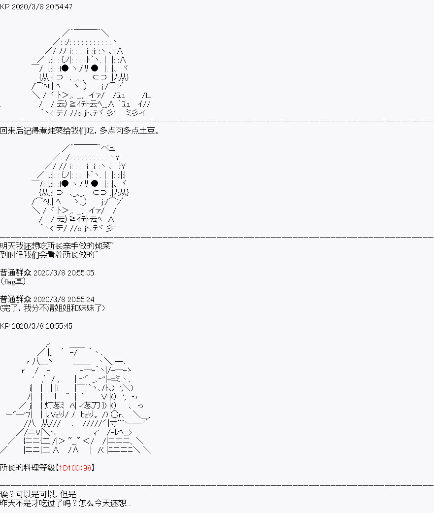 《百合勐兽似乎在攻略FGO的样子》第1回 第34页