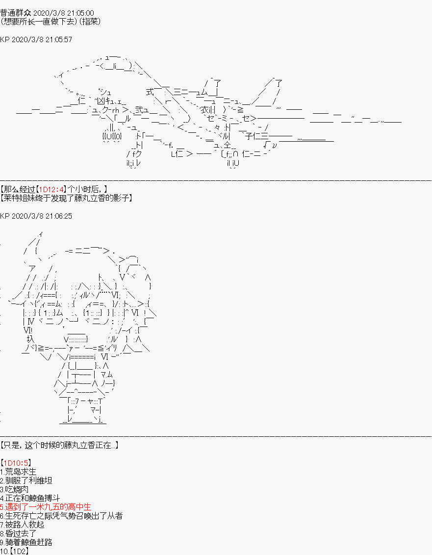 《百合勐兽似乎在攻略FGO的样子》第1回 第38页