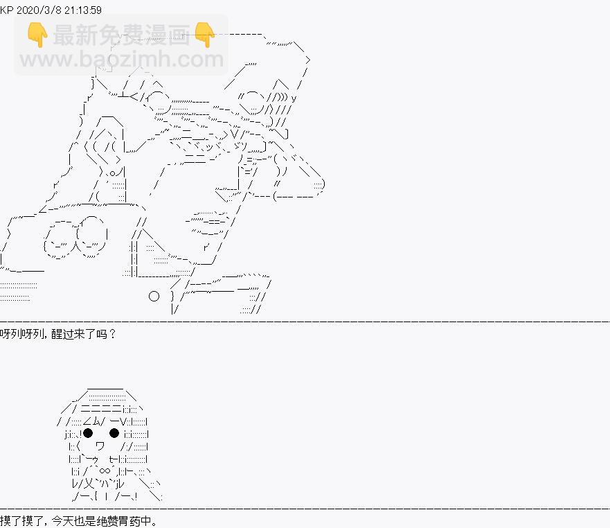 《百合勐兽似乎在攻略FGO的样子》第1回 第40页