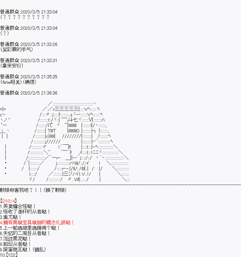 《百合勐兽似乎在攻略FGO的样子》设定01 第10页