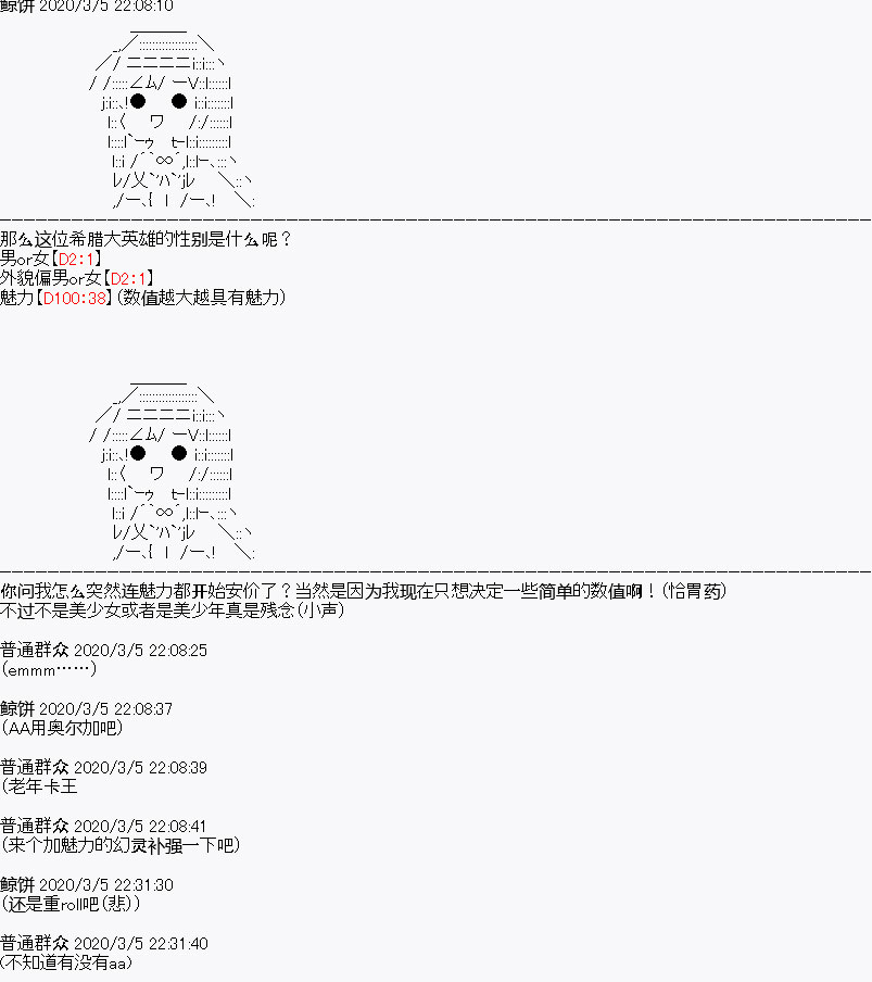 《百合勐兽似乎在攻略FGO的样子》设定01 第13页