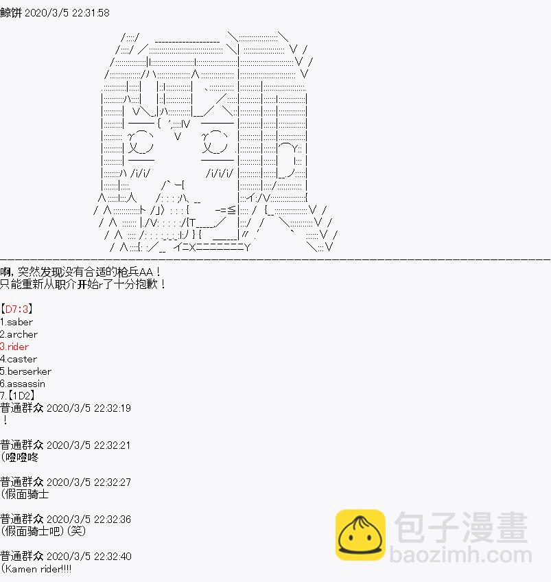 《百合勐兽似乎在攻略FGO的样子》设定01 第14页