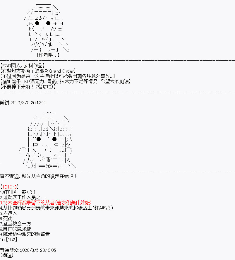 《百合勐兽似乎在攻略FGO的样子》设定01 第1页