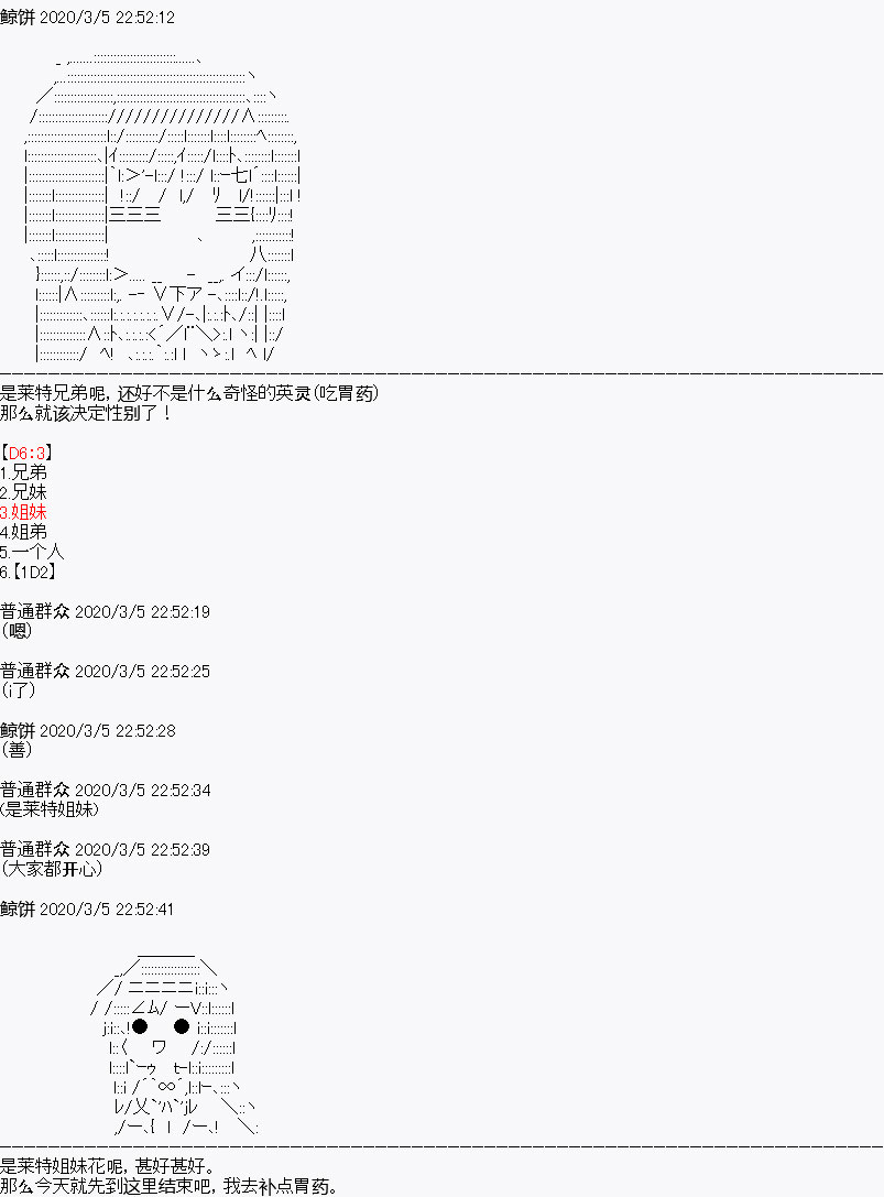 《百合勐兽似乎在攻略FGO的样子》设定01 第20页