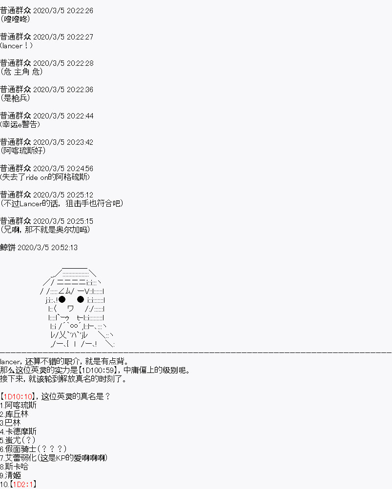 《百合勐兽似乎在攻略FGO的样子》设定01 第3页