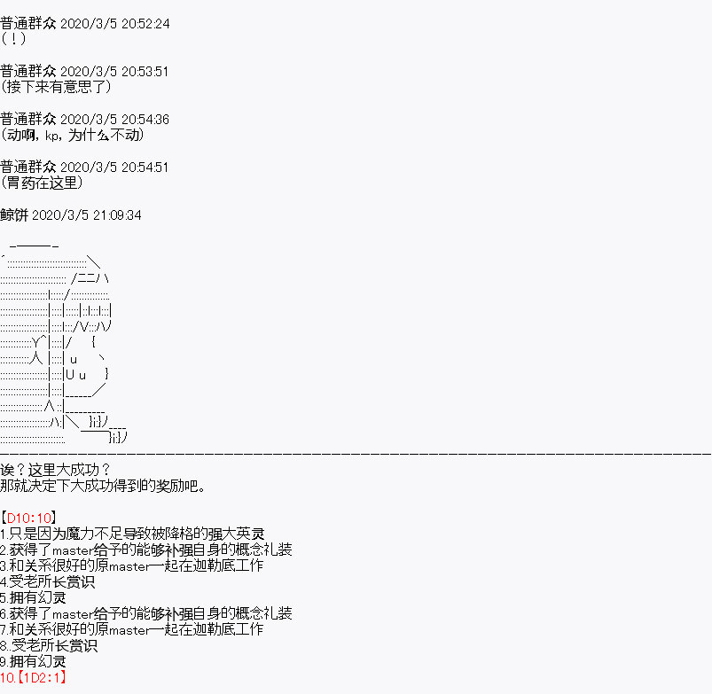 《百合勐兽似乎在攻略FGO的样子》设定01 第4页