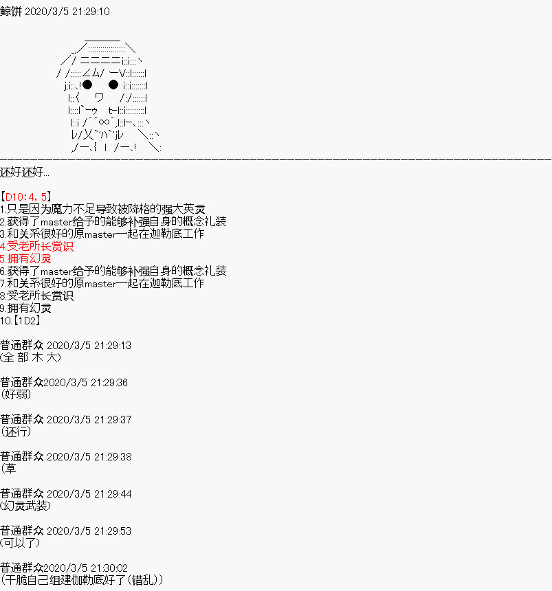 《百合勐兽似乎在攻略FGO的样子》设定01 第7页