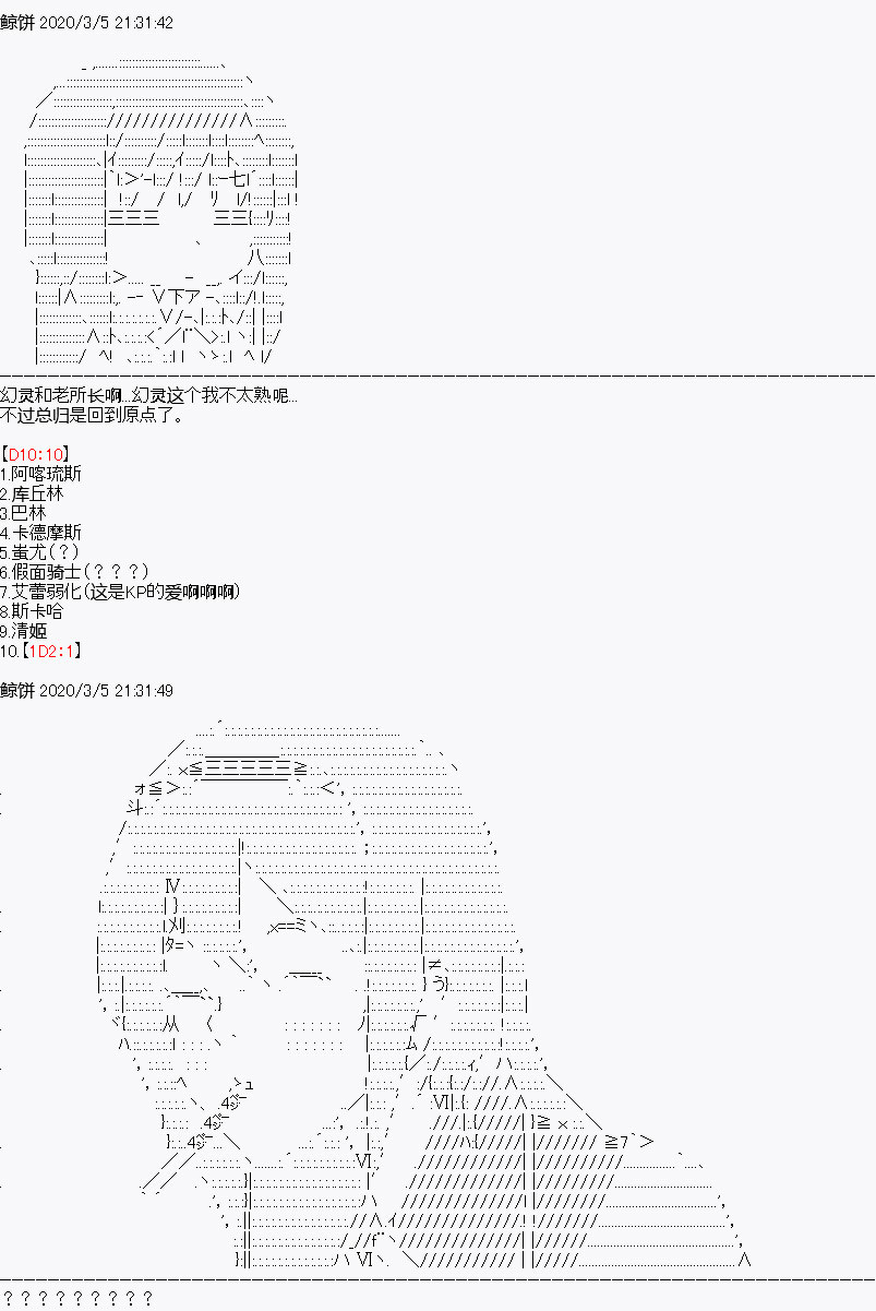 《百合勐兽似乎在攻略FGO的样子》设定01 第8页