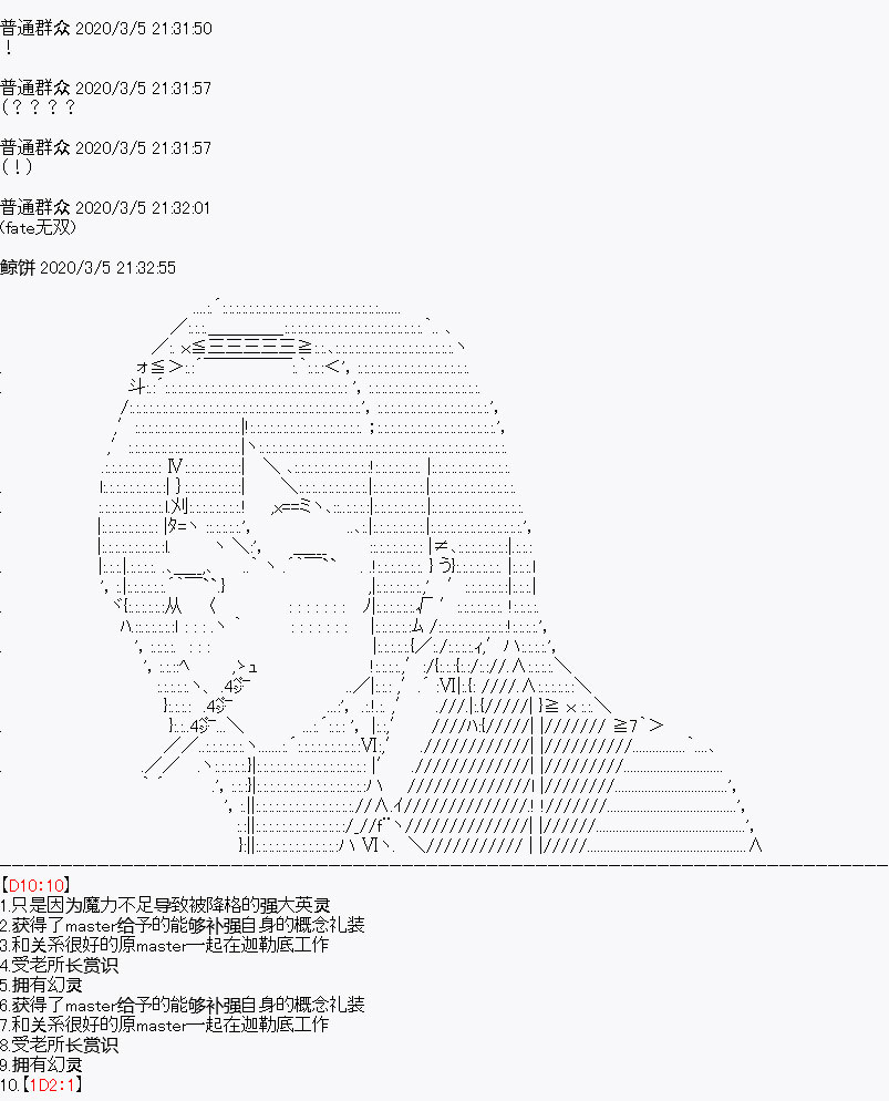《百合勐兽似乎在攻略FGO的样子》设定01 第9页