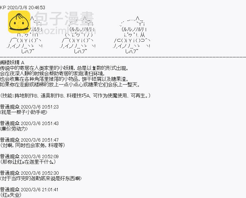 《百合勐兽似乎在攻略FGO的样子》设定02 第13页