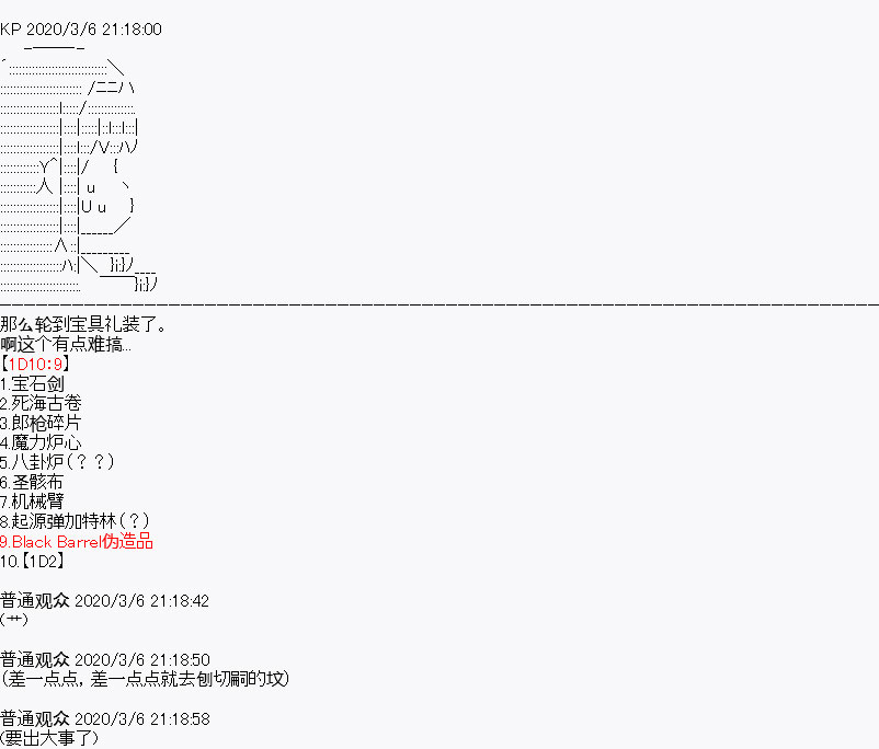 《百合勐兽似乎在攻略FGO的样子》设定02 第14页