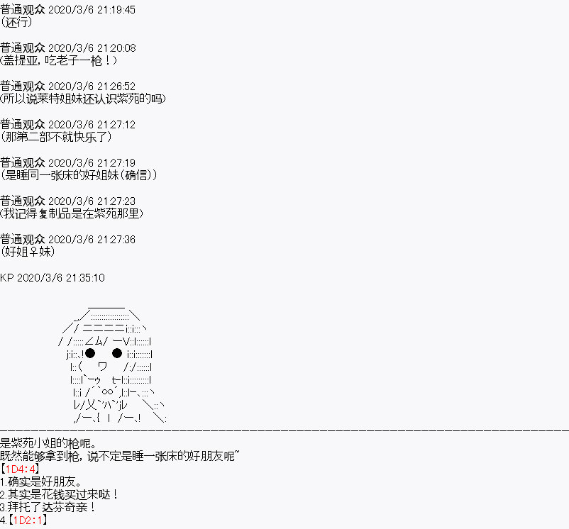 《百合勐兽似乎在攻略FGO的样子》设定02 第16页