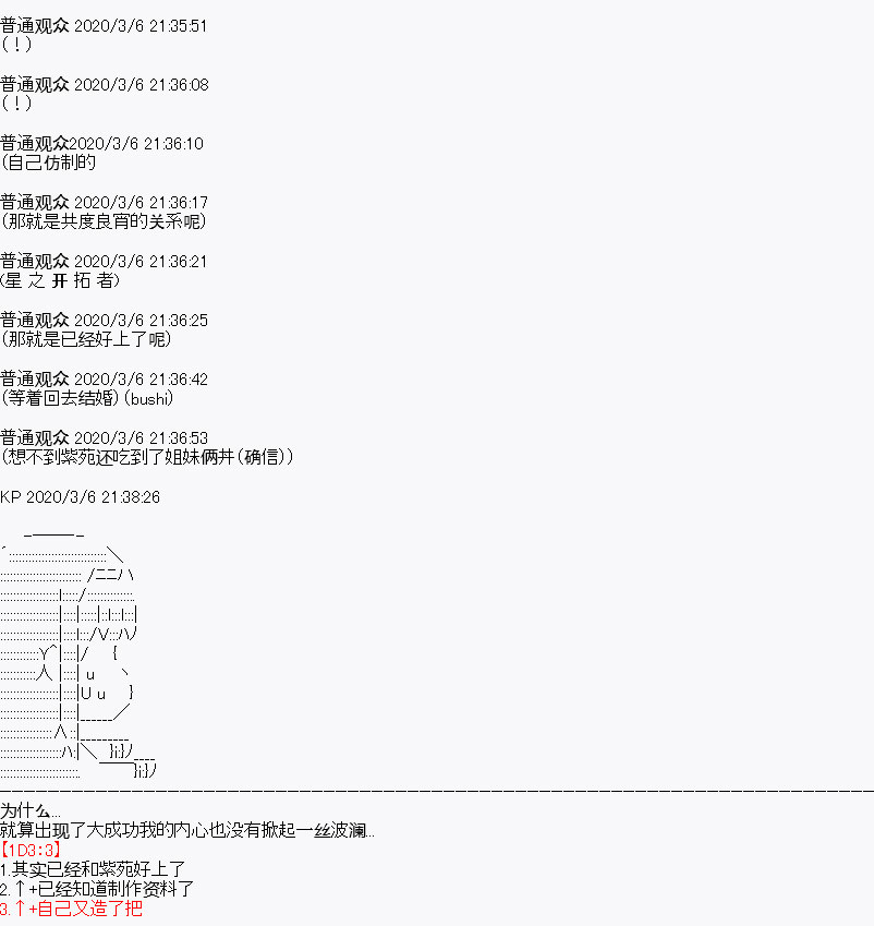 《百合勐兽似乎在攻略FGO的样子》设定02 第17页