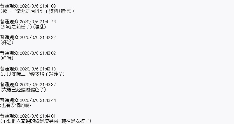 《百合勐兽似乎在攻略FGO的样子》设定02 第18页