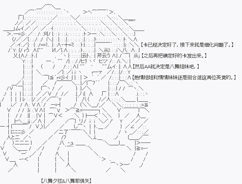《百合勐兽似乎在攻略FGO的样子》设定02 第20页