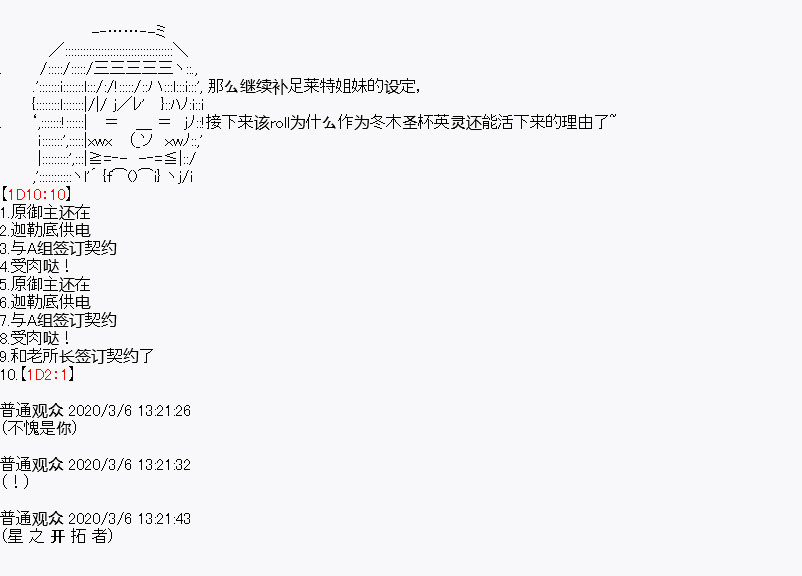 《百合勐兽似乎在攻略FGO的样子》设定02 第3页