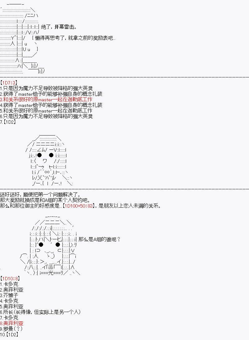 《百合勐兽似乎在攻略FGO的样子》设定02 第4页