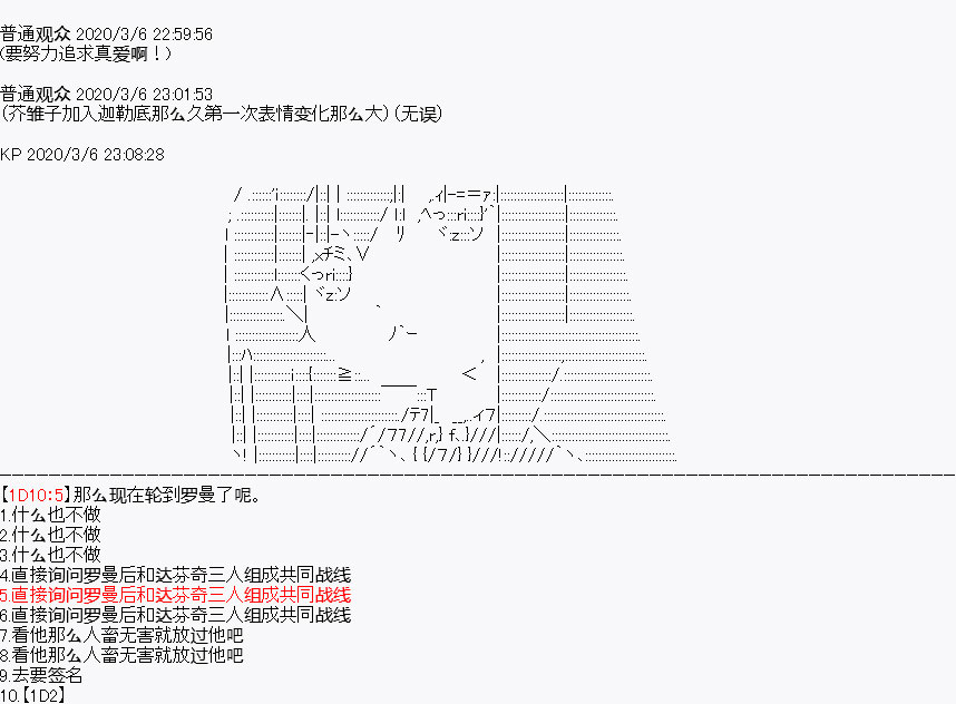 《百合勐兽似乎在攻略FGO的样子》设定03 第11页