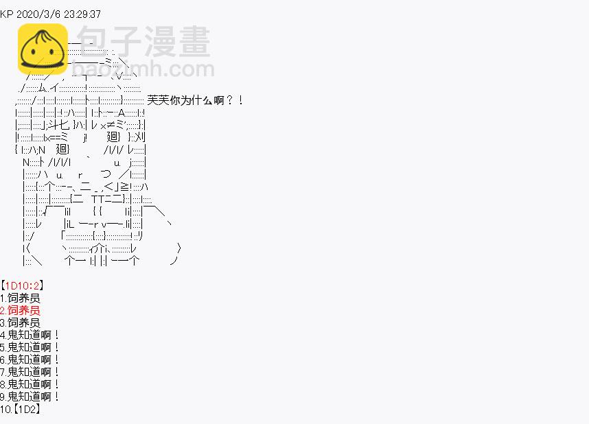 《百合勐兽似乎在攻略FGO的样子》设定03 第15页