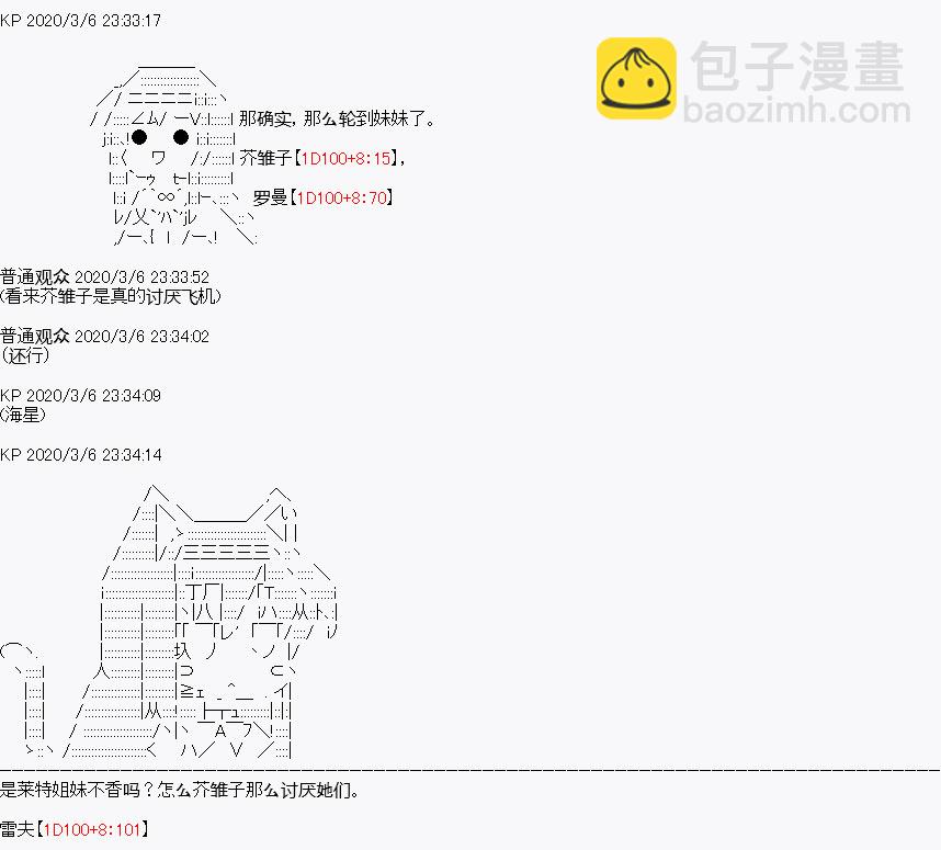 《百合勐兽似乎在攻略FGO的样子》设定03 第17页