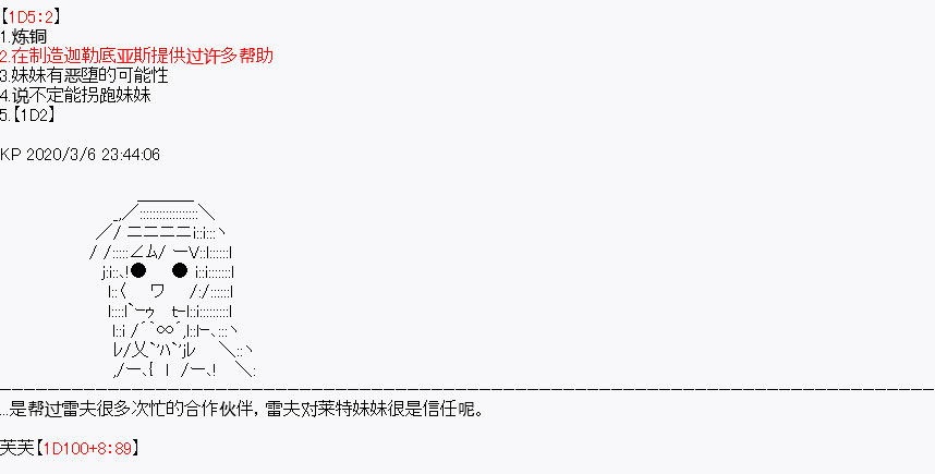 《百合勐兽似乎在攻略FGO的样子》设定03 第19页