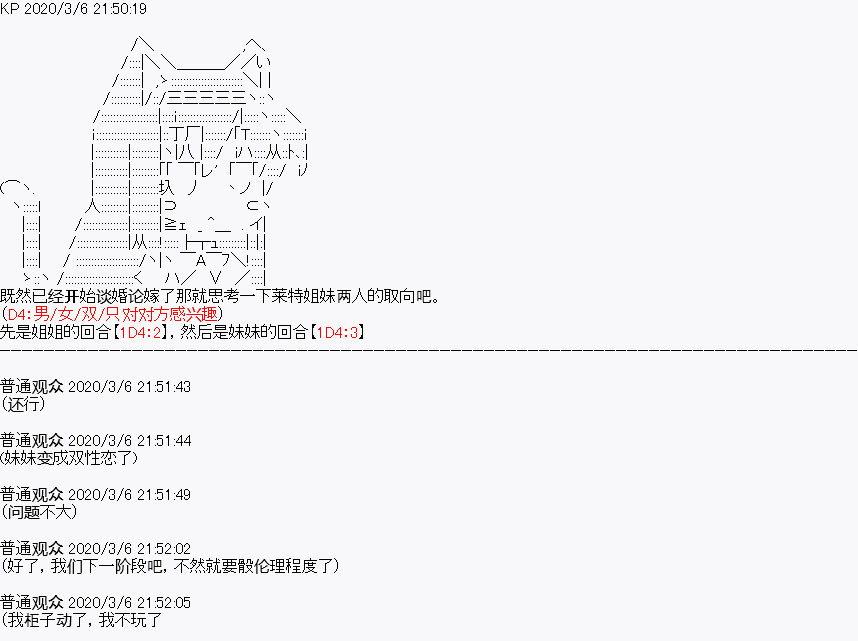 《百合勐兽似乎在攻略FGO的样子》设定03 第1页