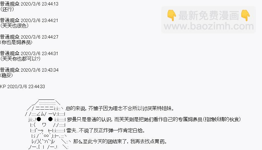 《百合勐兽似乎在攻略FGO的样子》设定03 第20页