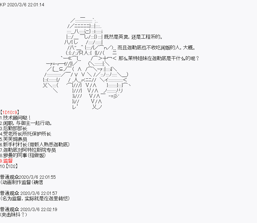 《百合勐兽似乎在攻略FGO的样子》设定03 第2页