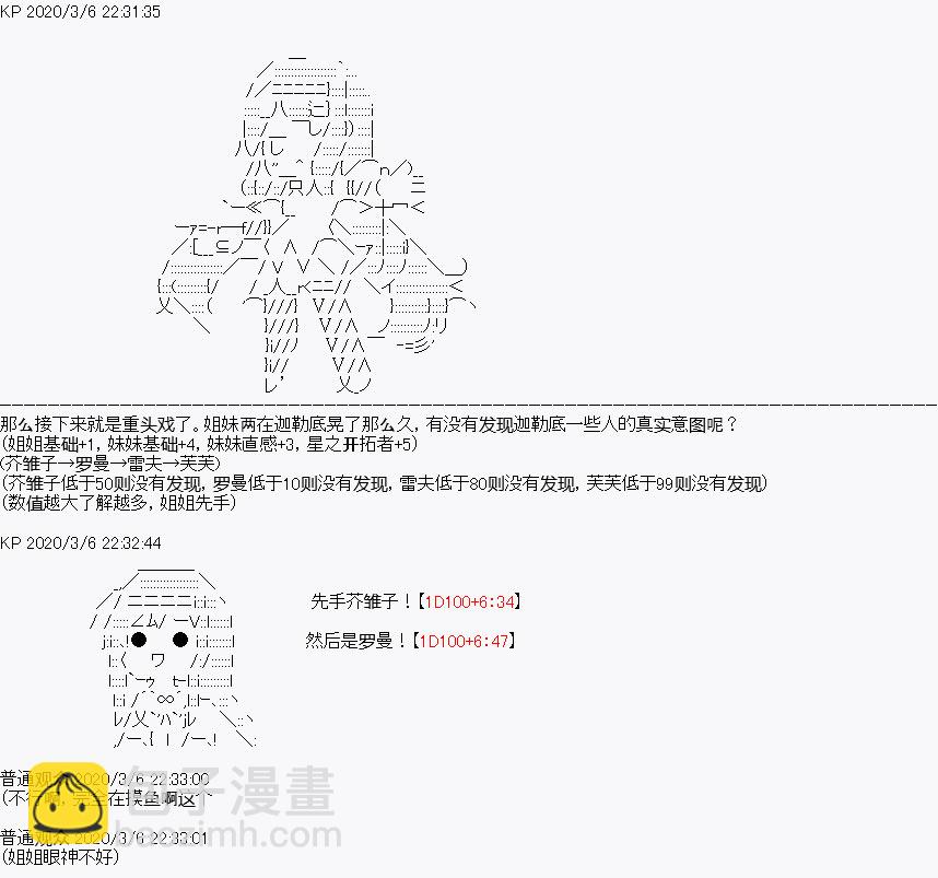《百合勐兽似乎在攻略FGO的样子》设定03 第5页