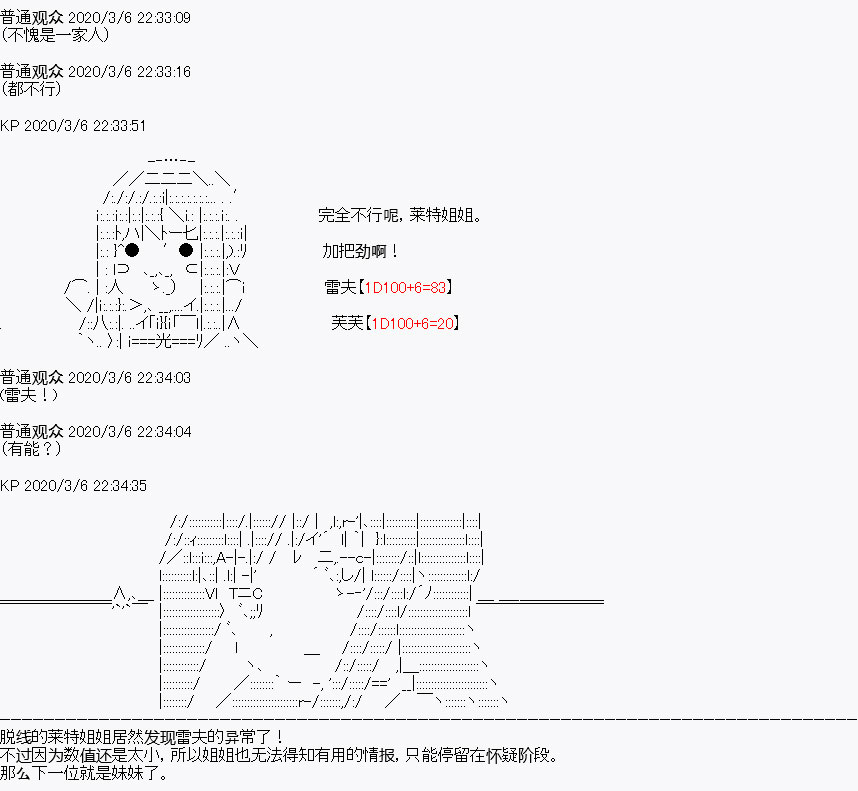 《百合勐兽似乎在攻略FGO的样子》设定03 第6页
