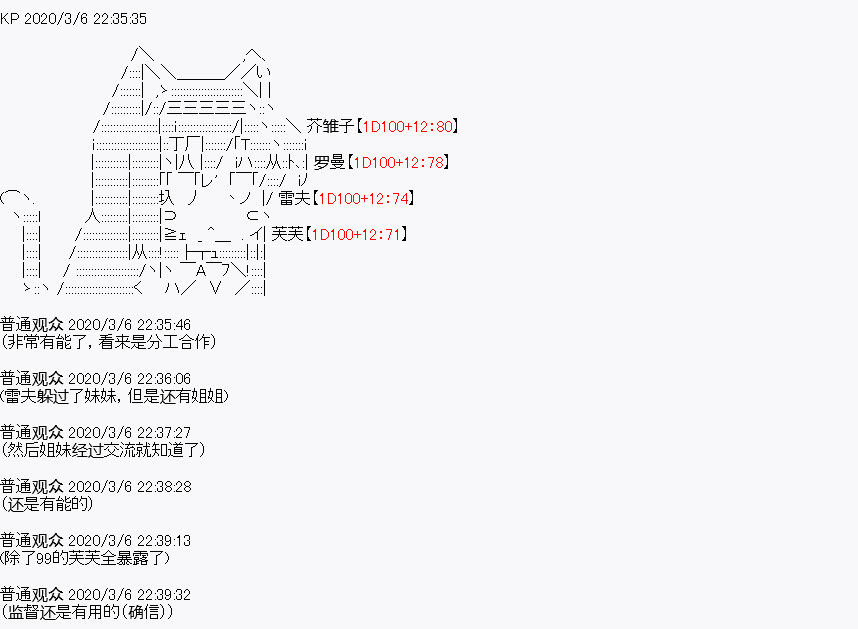 《百合勐兽似乎在攻略FGO的样子》设定03 第7页