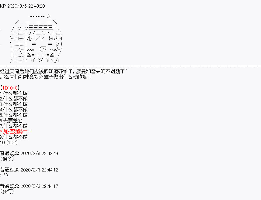 《百合勐兽似乎在攻略FGO的样子》设定03 第8页