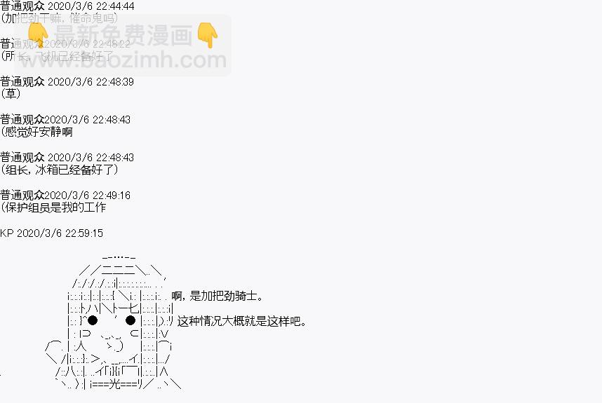 《百合勐兽似乎在攻略FGO的样子》设定03 第9页