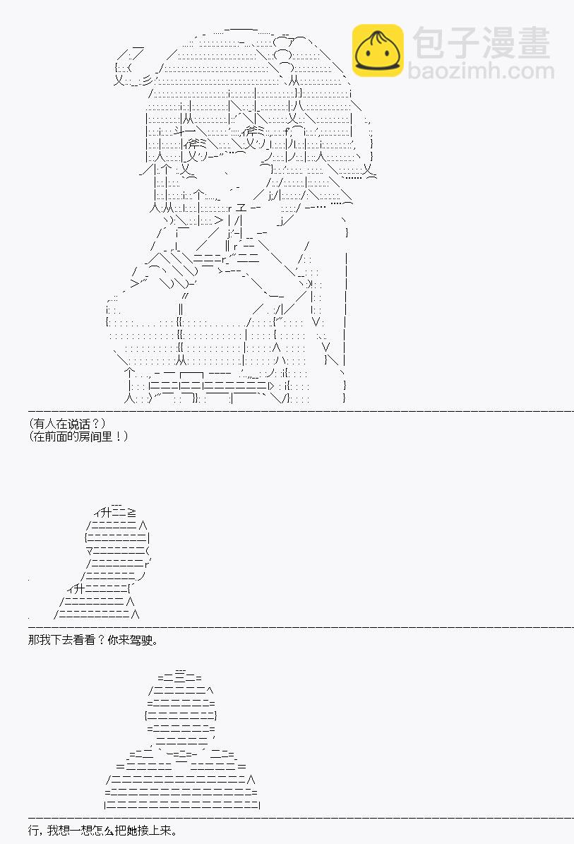《百合勐兽似乎在攻略FGO的样子》第2回 第12页