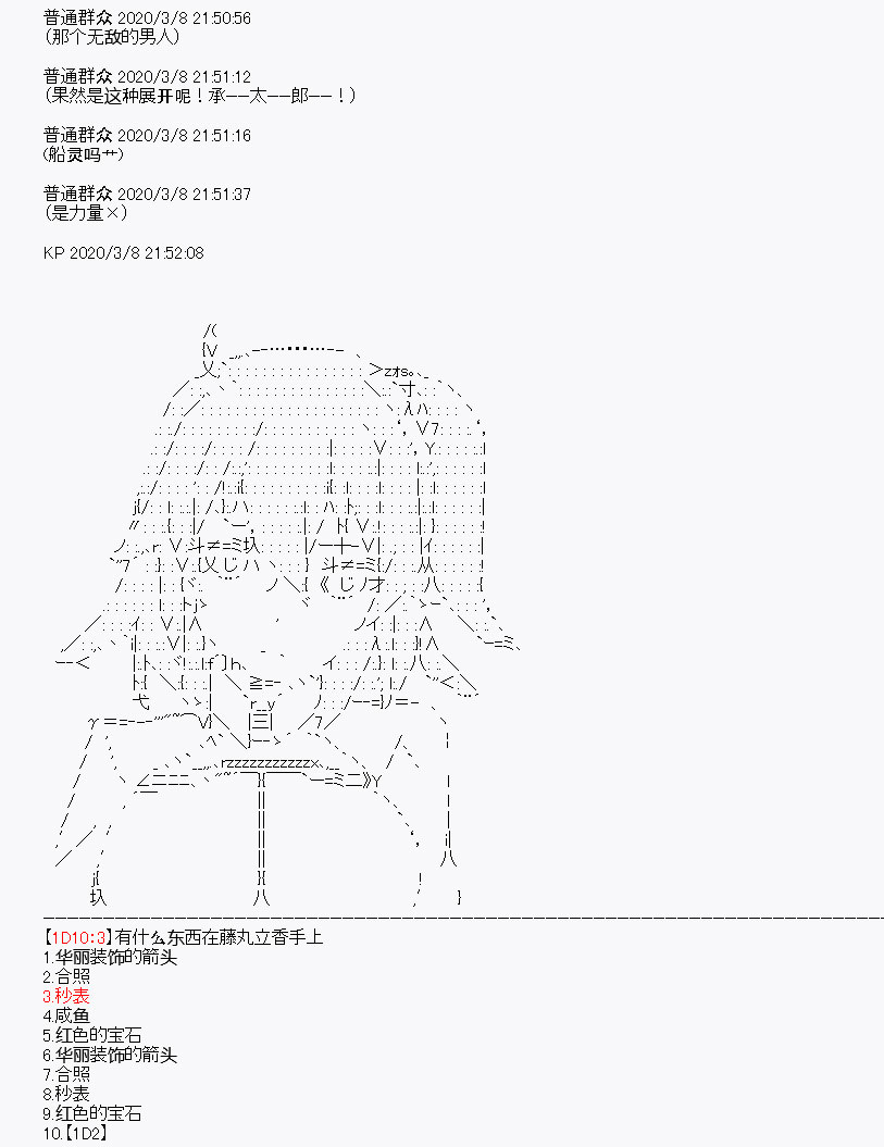 《百合勐兽似乎在攻略FGO的样子》第2回 第17页