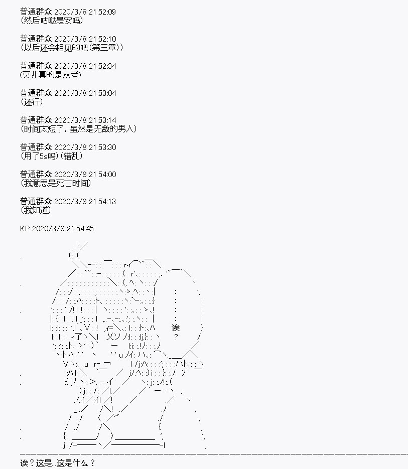 《百合勐兽似乎在攻略FGO的样子》第2回 第18页