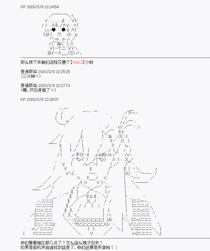 《百合勐兽似乎在攻略FGO的样子》第2回 第20页