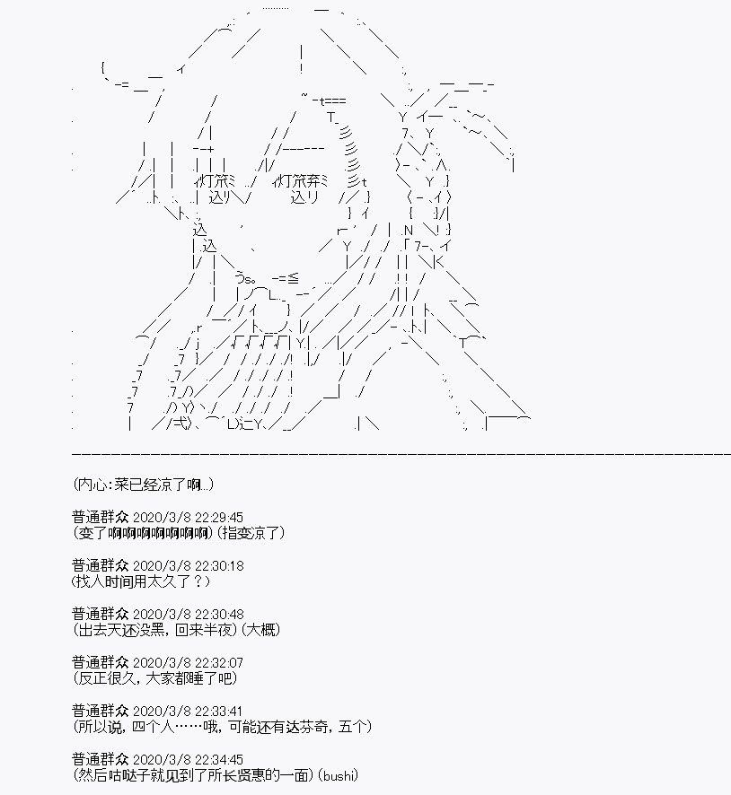 《百合勐兽似乎在攻略FGO的样子》第2回 第21页