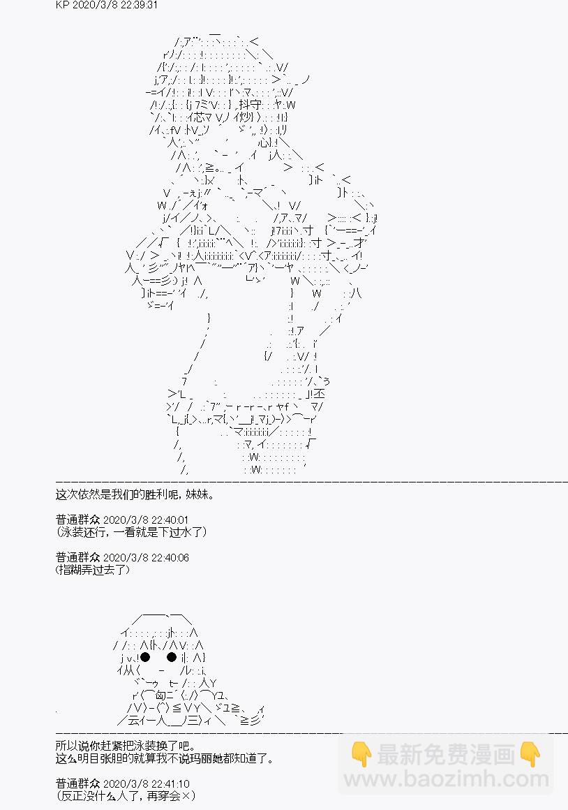 《百合勐兽似乎在攻略FGO的样子》第2回 第24页