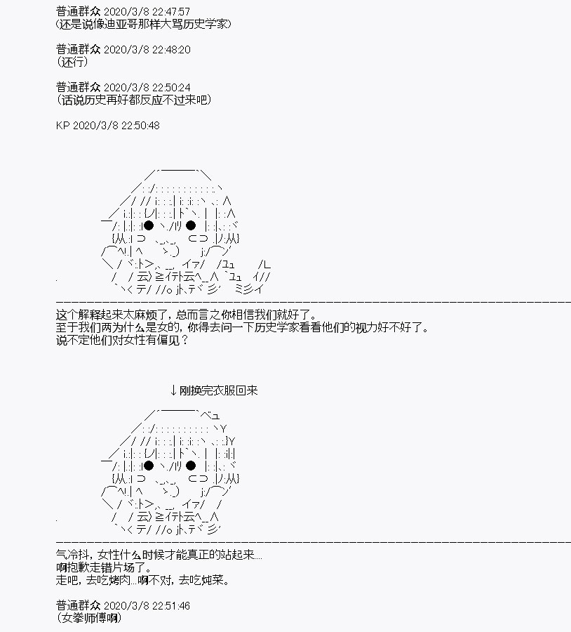 《百合勐兽似乎在攻略FGO的样子》第2回 第28页