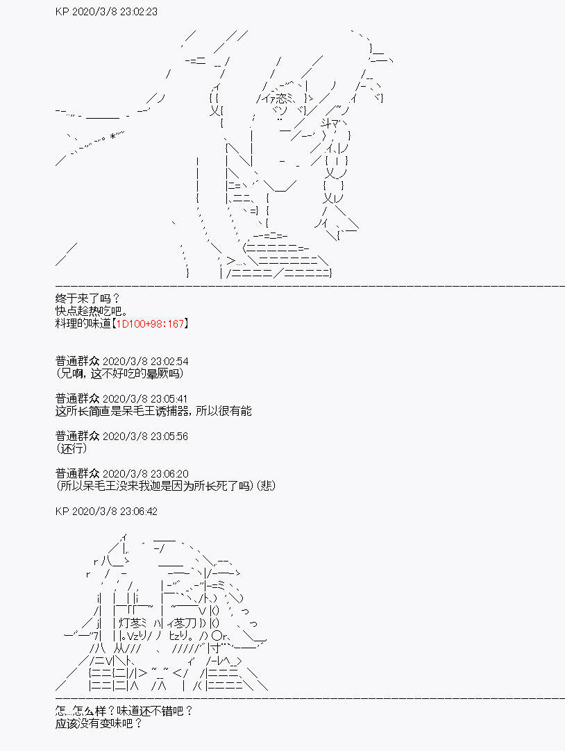 《百合勐兽似乎在攻略FGO的样子》第2回 第29页