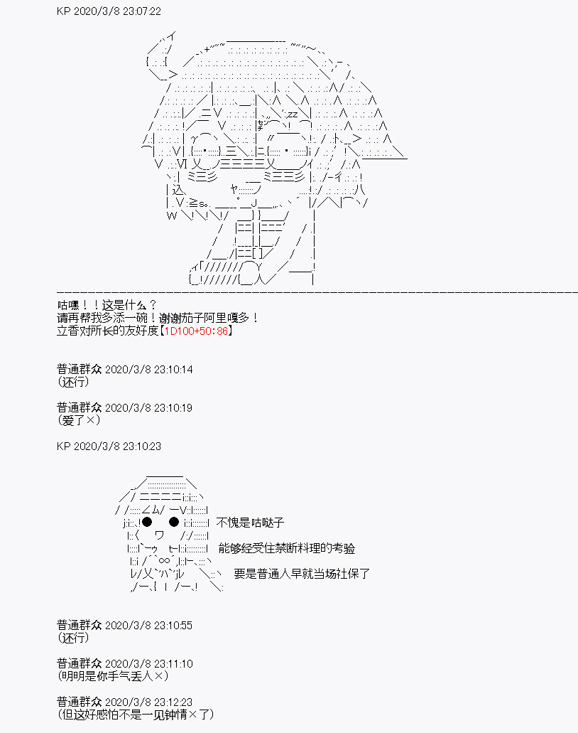 《百合勐兽似乎在攻略FGO的样子》第2回 第31页
