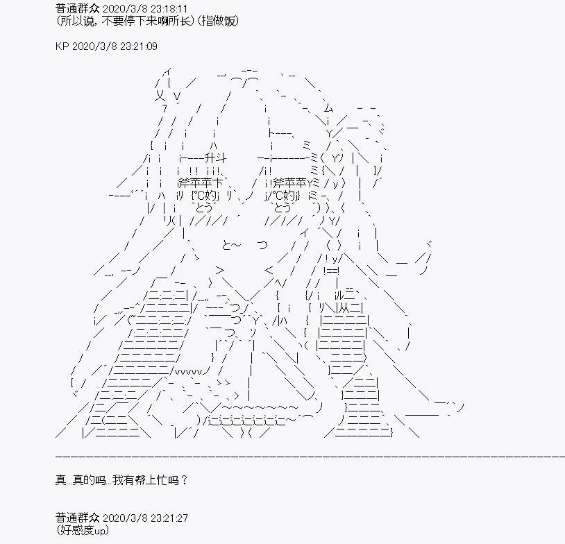 《百合勐兽似乎在攻略FGO的样子》第2回 第34页