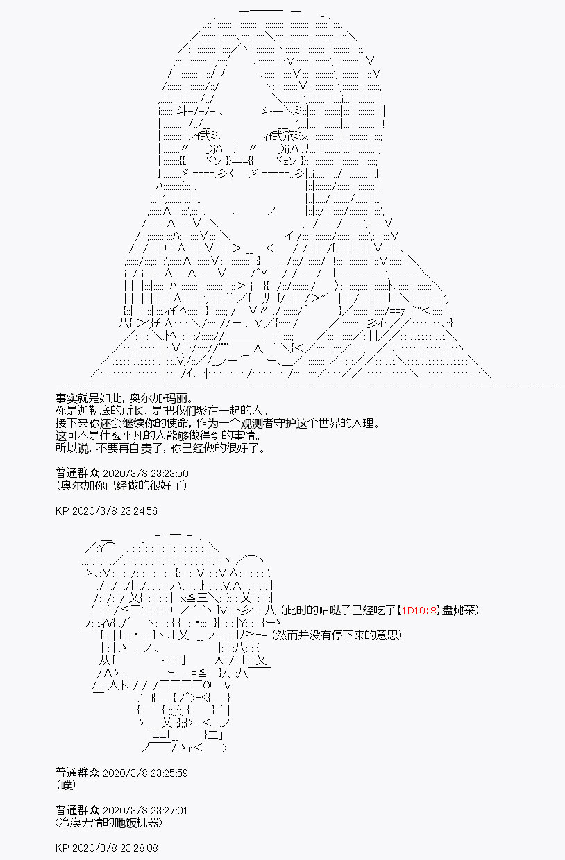 《百合勐兽似乎在攻略FGO的样子》第2回 第35页
