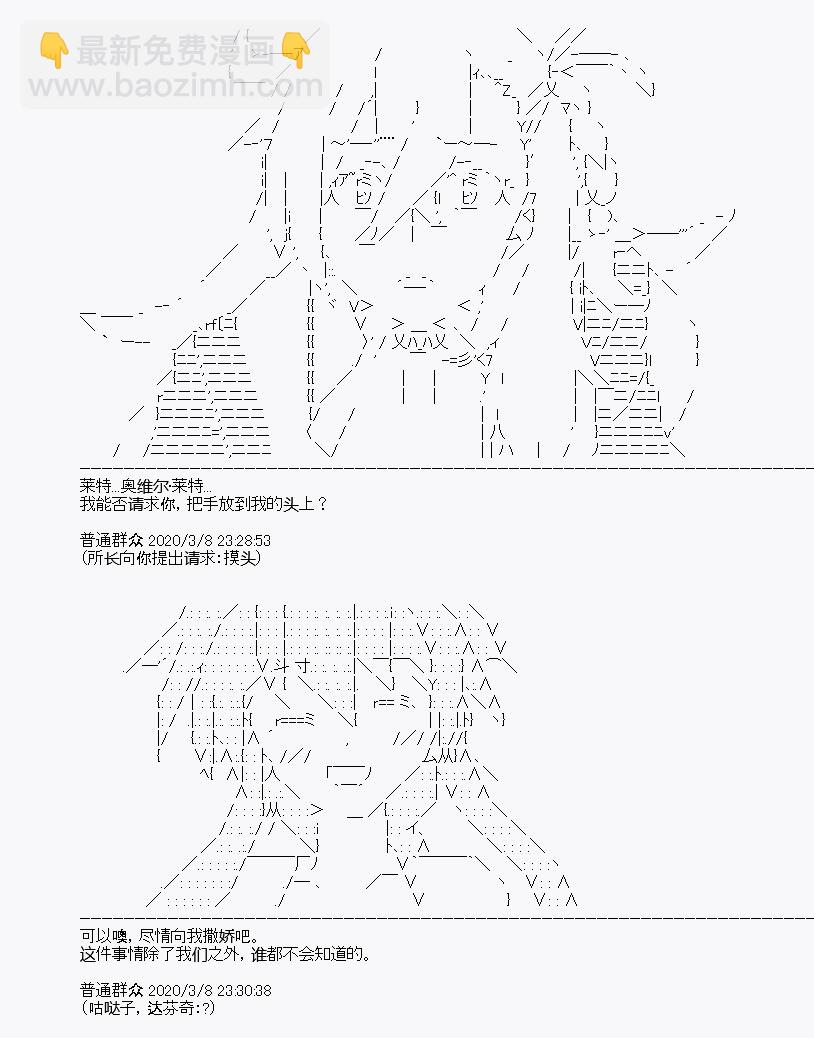 《百合勐兽似乎在攻略FGO的样子》第2回 第36页