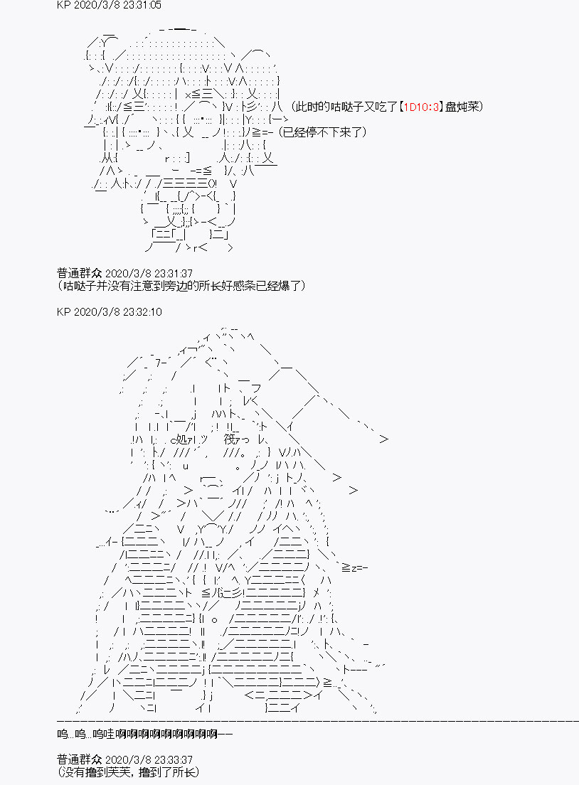 《百合勐兽似乎在攻略FGO的样子》第2回 第37页