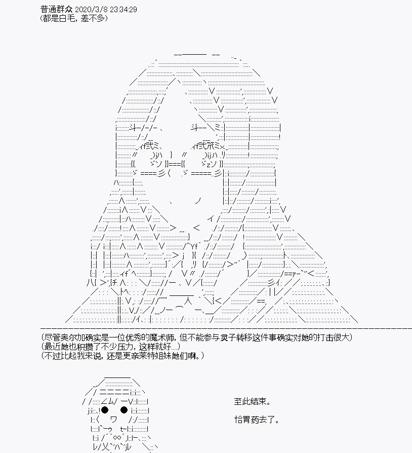 《百合勐兽似乎在攻略FGO的样子》第2回 第38页