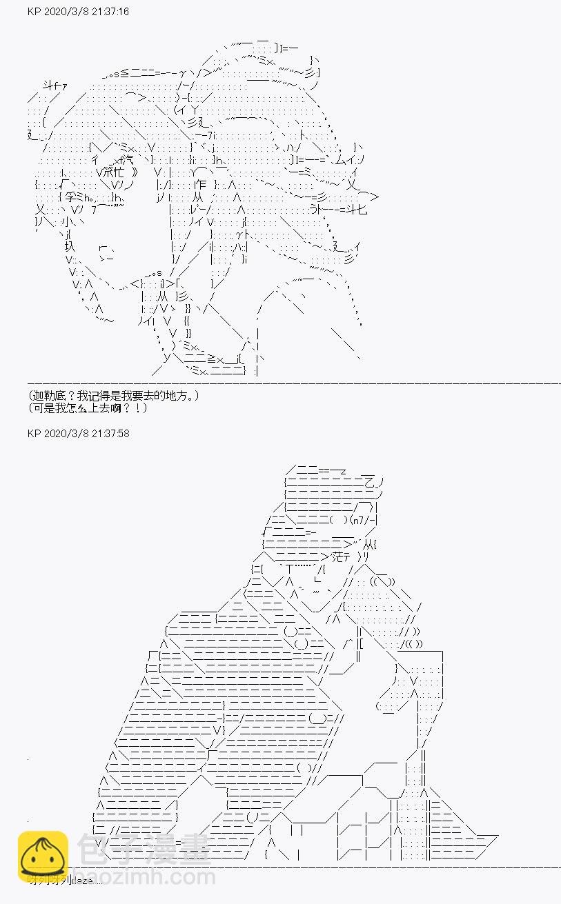 《百合勐兽似乎在攻略FGO的样子》第2回 第8页